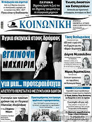 /Κοινωνική