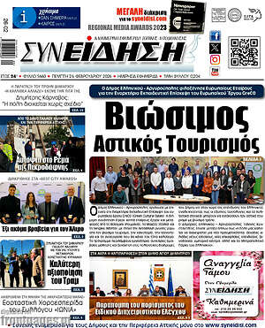 Πρωτοσέλιδο Συνείδηση