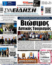 /Συνείδηση