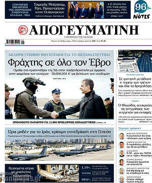 Απογευματινή: Φράχτης σε όλο τον Έβρο