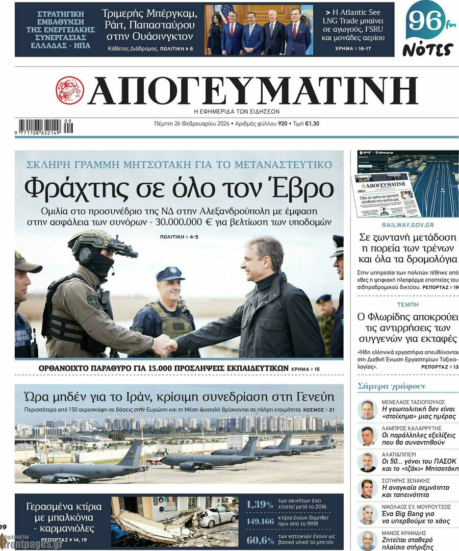 &Alpha;&pi;&omicron;&gamma;&epsilon;&upsilon;&mu;&alpha;&tau;&iota;&nu;ή