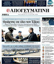 /Απογευματινή