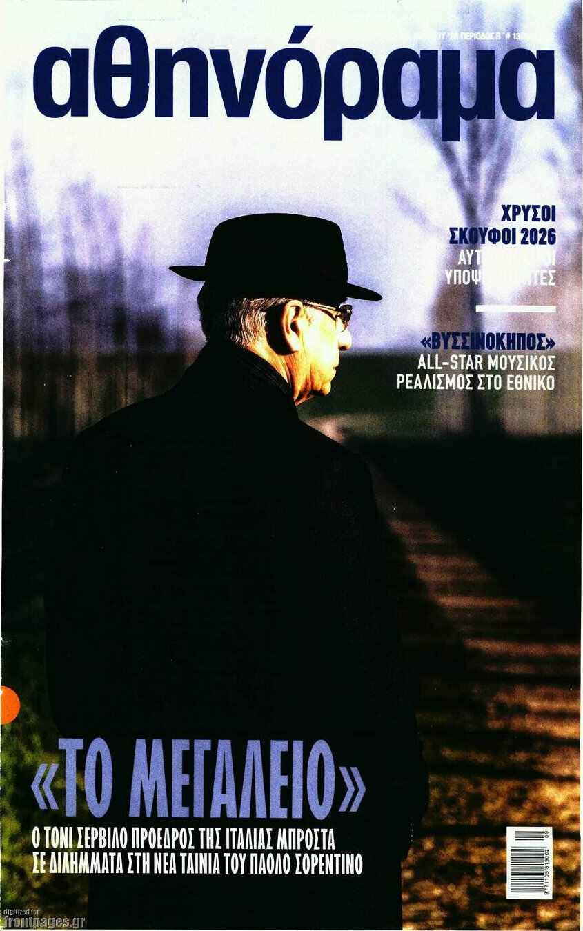 Αθηνόραμα