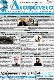 /Χιώτικη Διαφάνεια