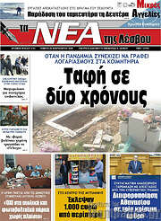 /Νέα της Λέσβου