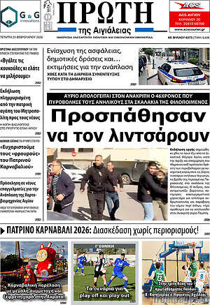 Πρωτοσέλιδο Πρώτη
