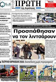 /Πρώτη