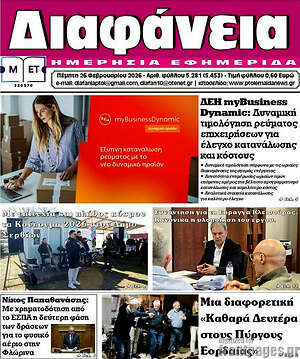Πρωτοσέλιδο Διαφάνεια