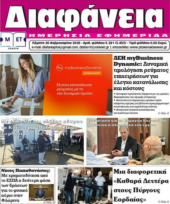 Διαφάνεια