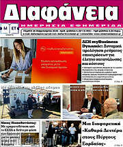 /Διαφάνεια