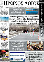 /Πρωινός Λόγος