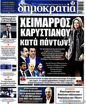 Πρωτοσέλιδο εφημερίδας Δημοκρατία - protoselida