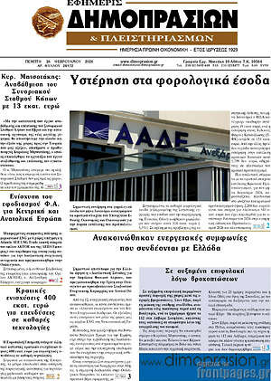 Πρωτοσέλιδο Εφημερίς Δημοπρασιών