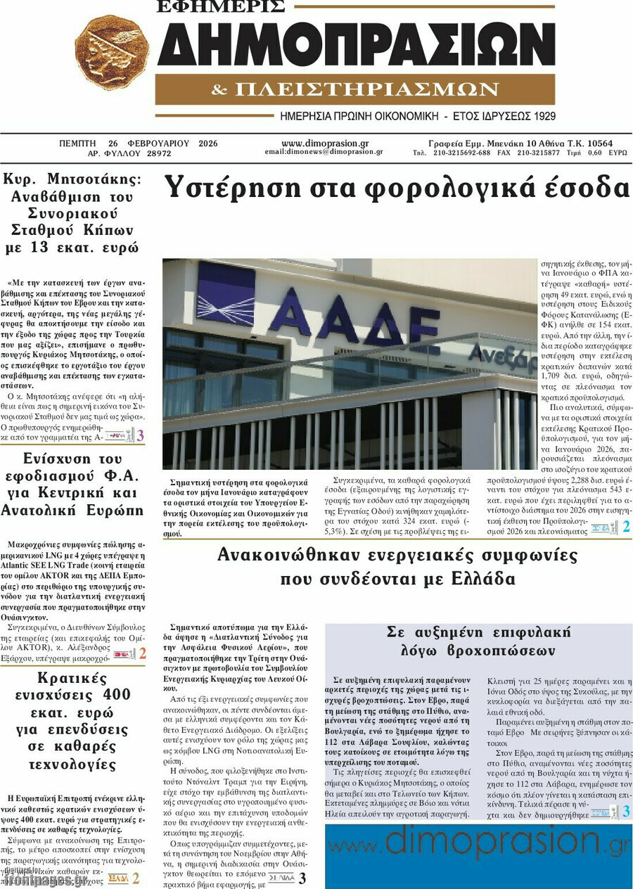Εφημερίς Δημοπρασιών