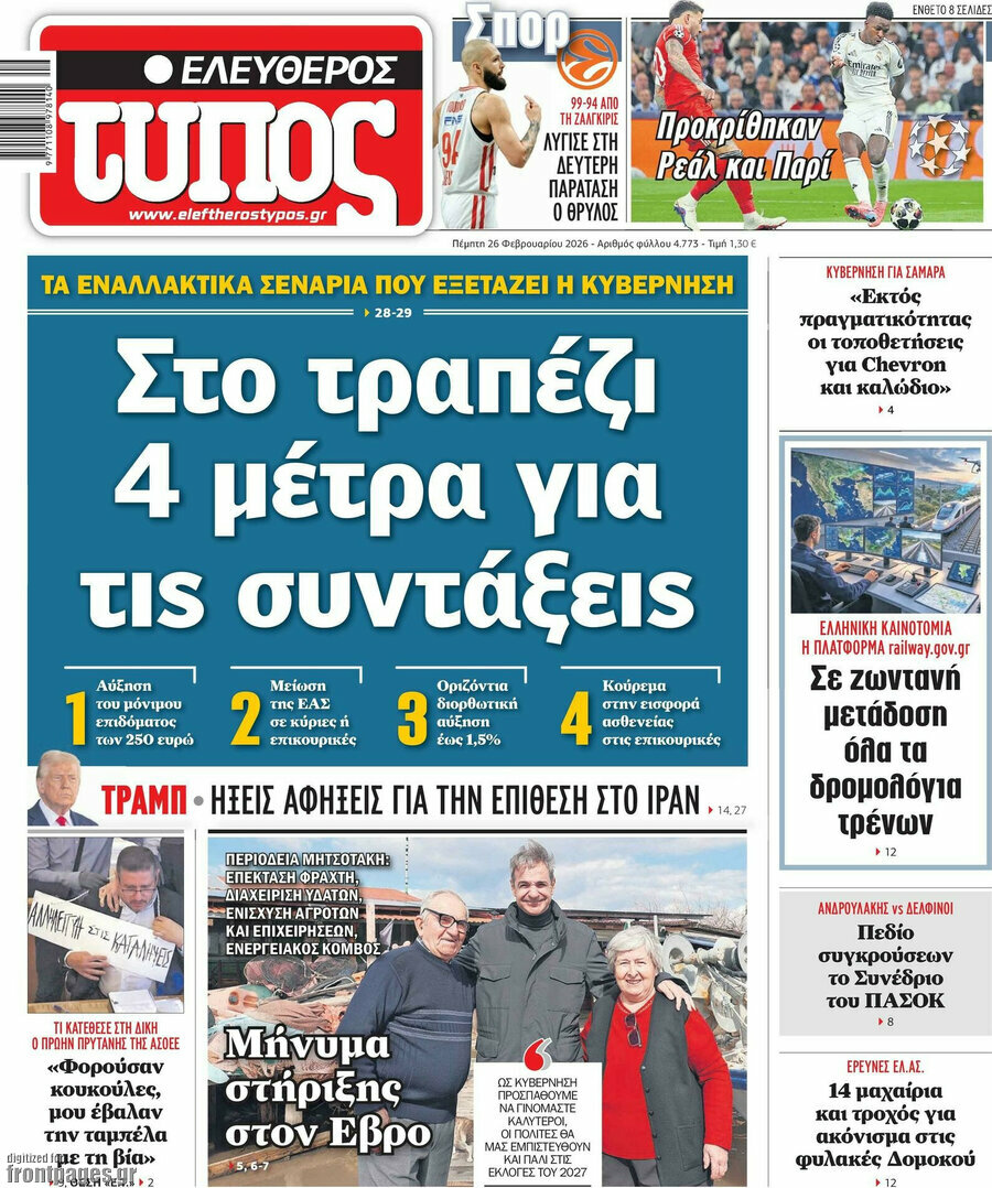 &Epsilon;&lambda;&epsilon;ύ&theta;&epsilon;&rho;&omicron;&sigmaf; &Tau;ύ&pi;&omicron;&sigmaf;