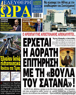 Πρωτοσέλιδο εφημερίδας Ελεύθερη ώρα - protoselida