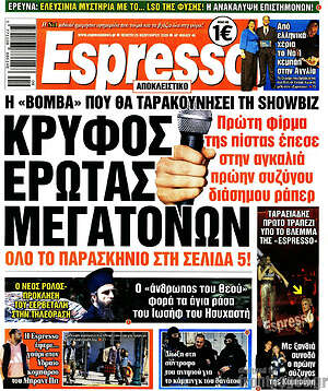 Πρωτοσέλιδο εφημερίδας Espresso - protoselida