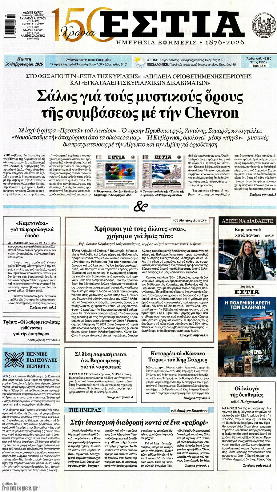 &Epsilon;&sigma;&tau;ί&alpha;