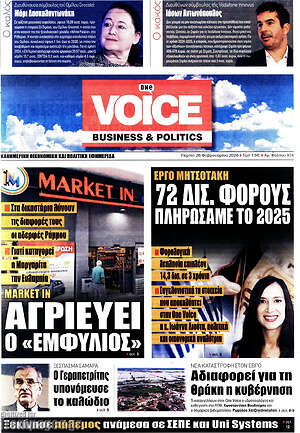 Πρωτοσέλιδο One Voice