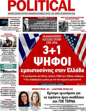 Πρωτοσέλιδο εφημερίδας Political - protoselida