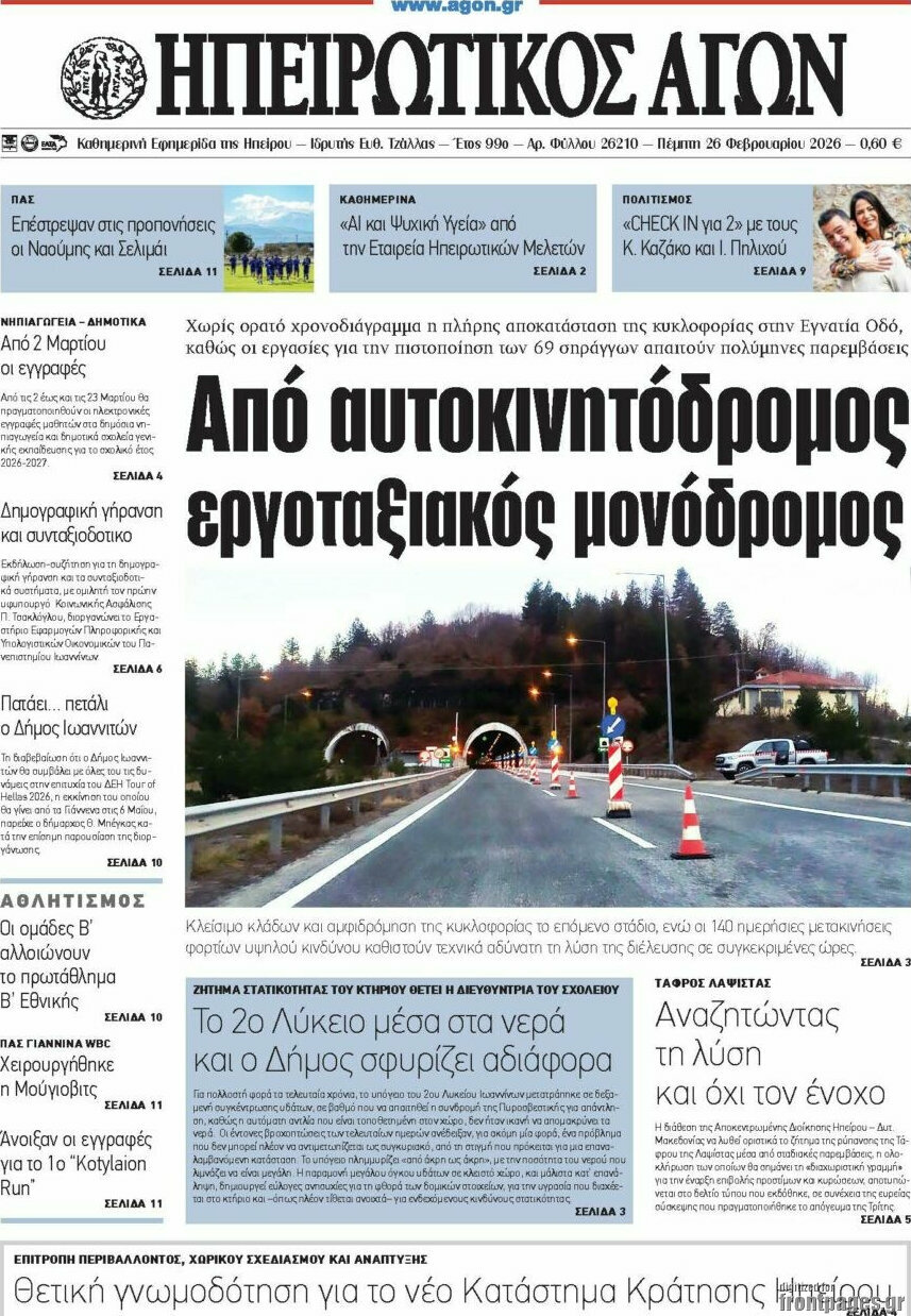 Ηπειρωτικός Αγών