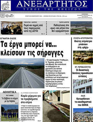 Πρωτοσέλιδο Ανεξάρτητος