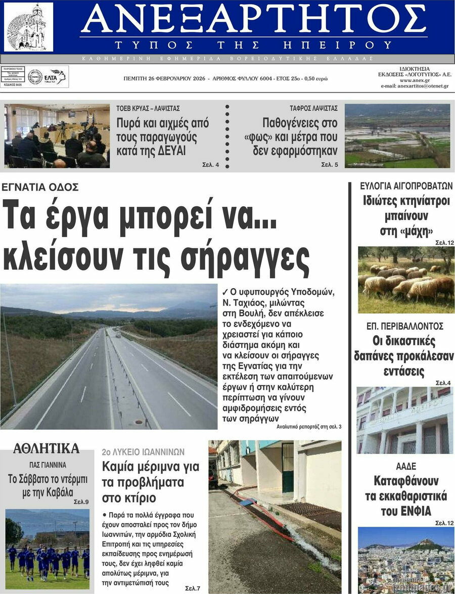 Ανεξάρτητος