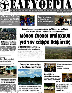 Πρωτοσέλιδο Ελευθερία
