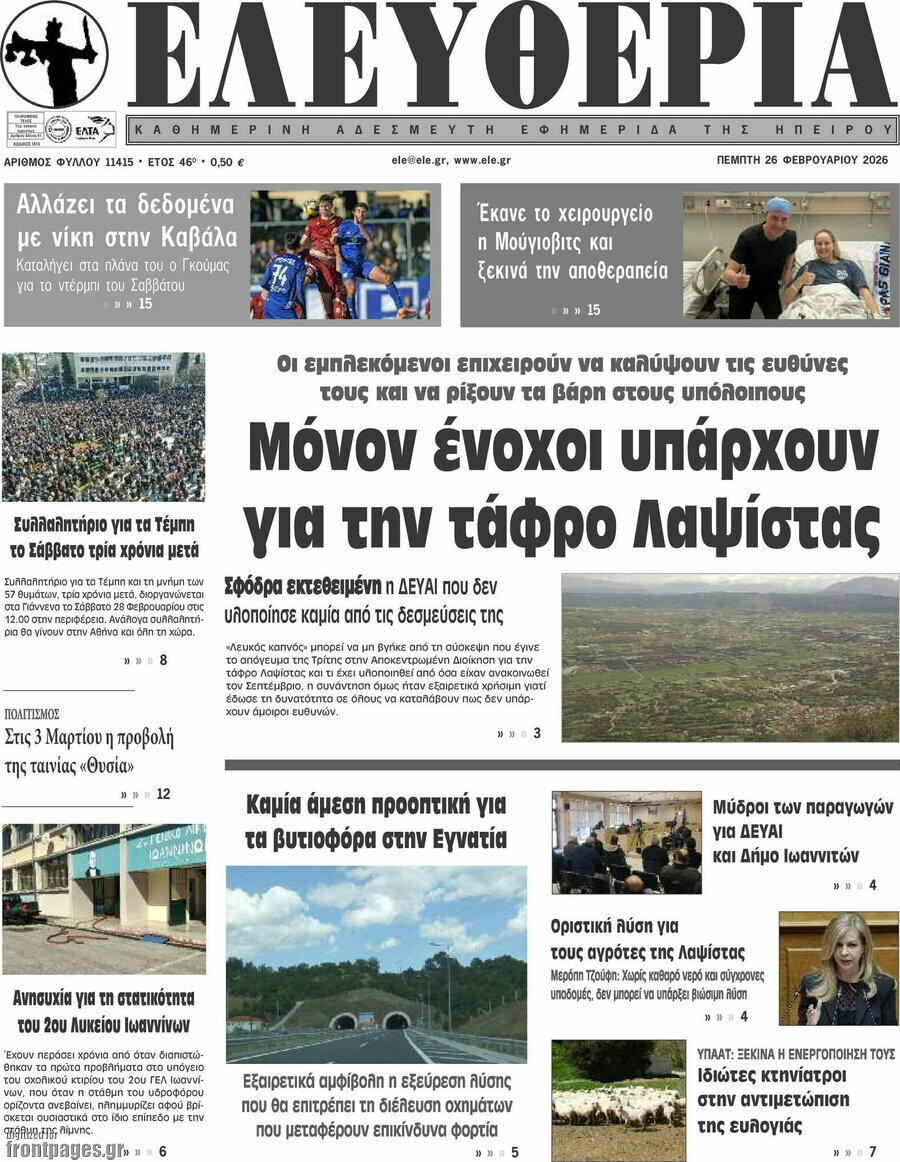 Ελευθερία