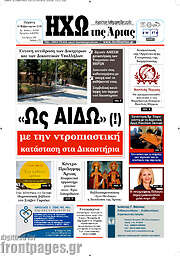/Ηχώ της Άρτας