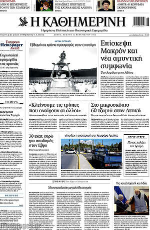 Η Καθημερινή: Επίσκεψη Μακρόν και νέα αμυντική συμφωνία