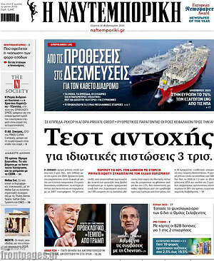 Η Ναυτεμπορική: Τεστ αντοχής για ιδιωτικές πιστώσεις 3 τρισ.