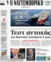 /Η Ναυτεμπορική