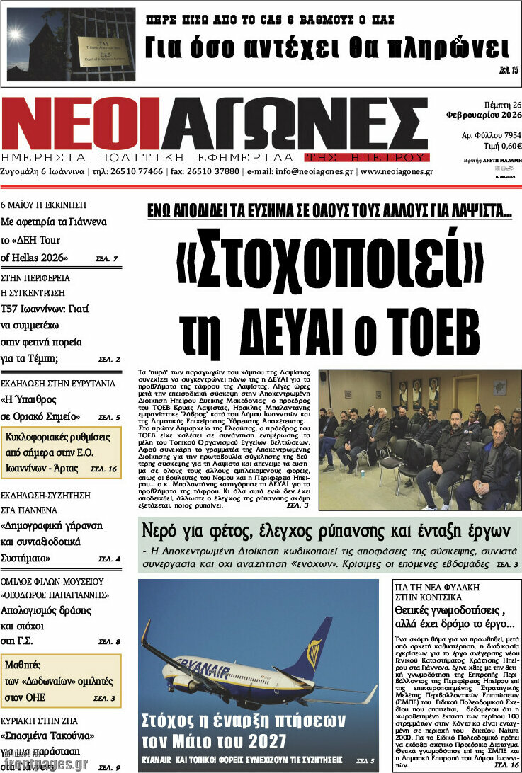 Νέοι Αγώνες