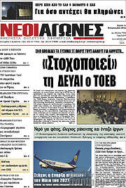 /Νέοι Αγώνες