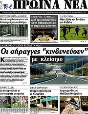 /Πρωινά νέα