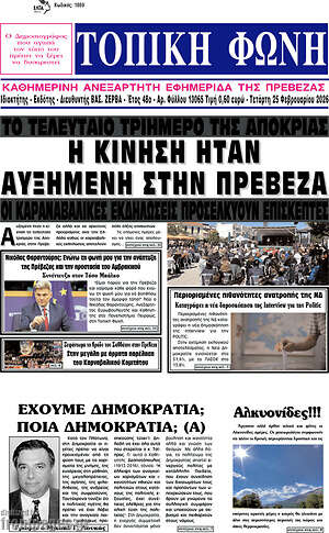 Πρωτοσέλιδο Τοπική Φωνή