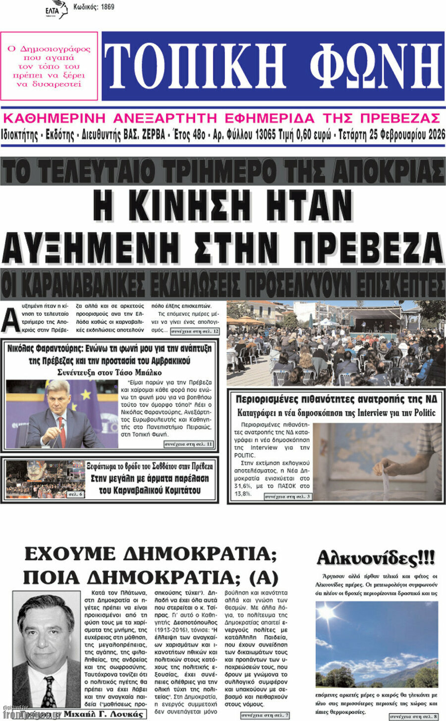 Τοπική Φωνή