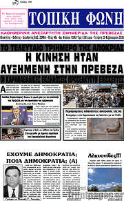 /Τοπική Φωνή