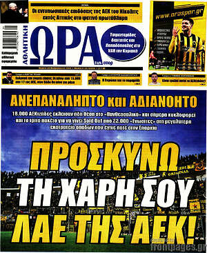 Πρωτοσέλιδο εφημερίδας Η Ώρα των Σπορ - protoselida