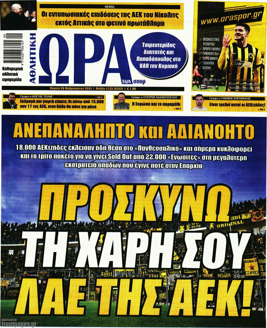 &Eta; Ώ&rho;&alpha; &tau;&omega;&nu; &Sigma;&pi;&omicron;&rho;