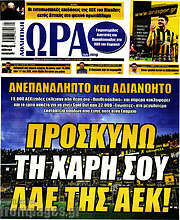 /Η Ώρα των Σπορ