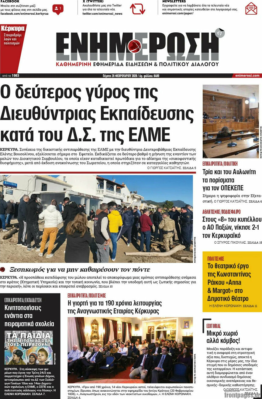 Ενημέρωση