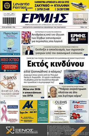 Πρωτοσέλιδο Ερμής