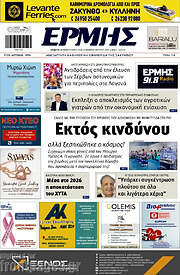 /Ερμής