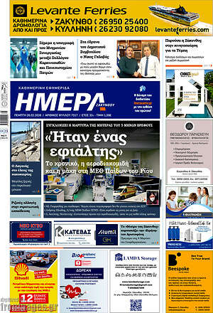 Πρωτοσέλιδο Ημέρα Ζακύνθου