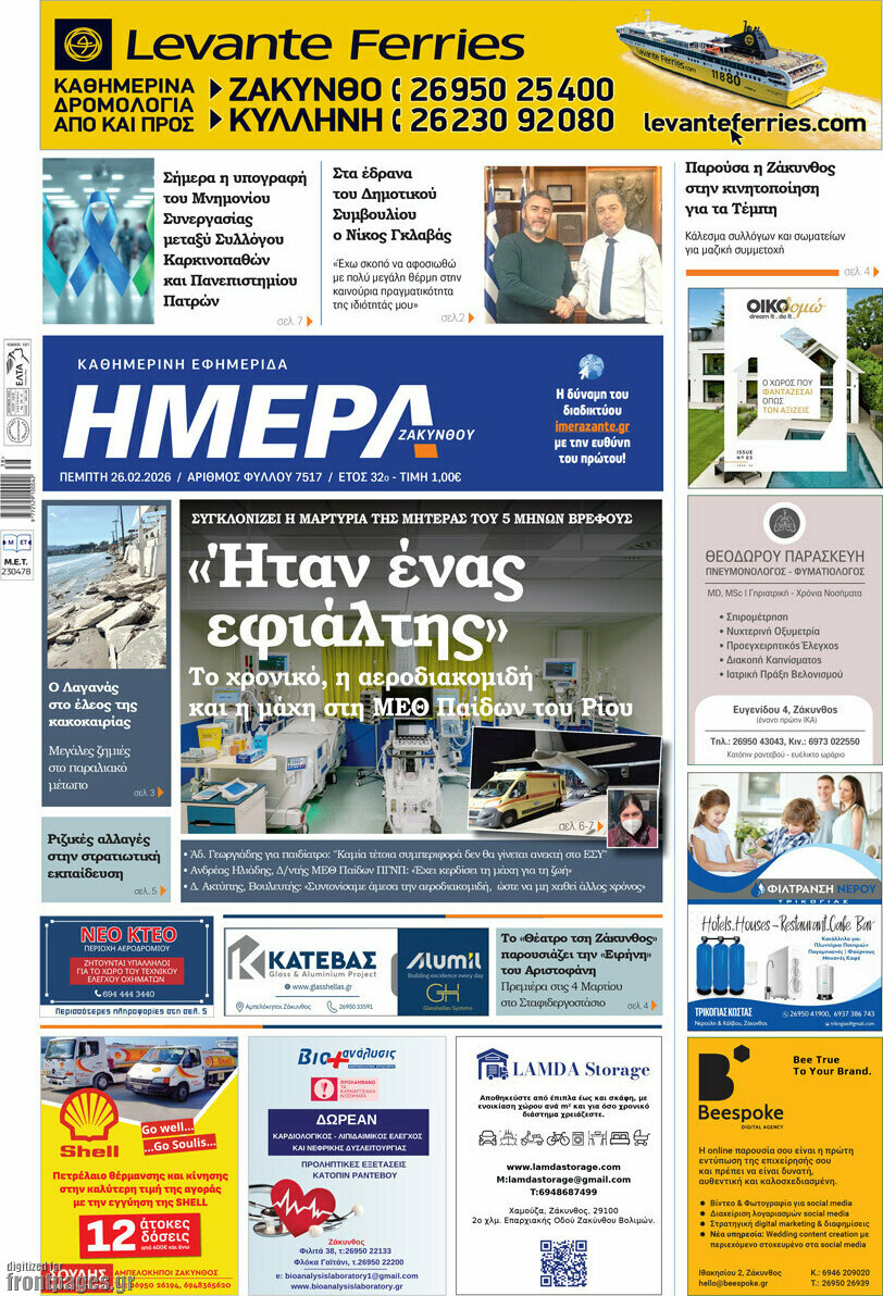 Ημέρα Ζακύνθου