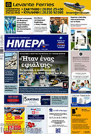 /Ημέρα Ζακύνθου