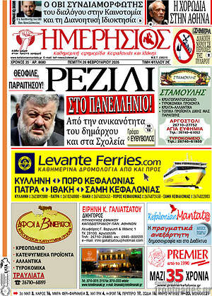 Πρωτοσέλιδο Ημερήσιος