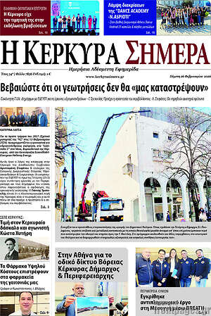 Πρωτοσέλιδο Η Κέρκυρα Σήμερα
